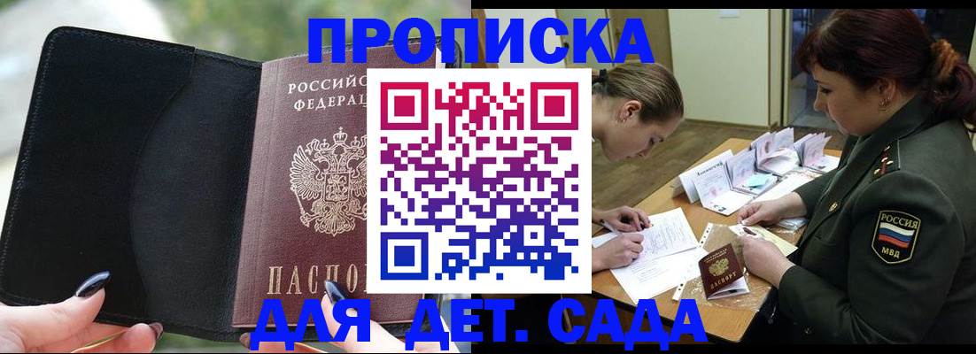 прописка ребенка в Курчатове