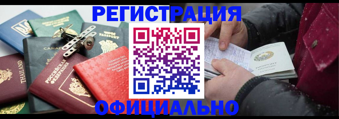 прописка иностранных граждан в Курчатове