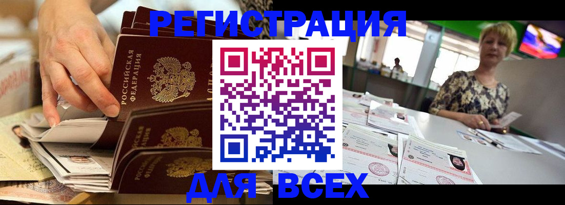 временная регистрация в Курчатове