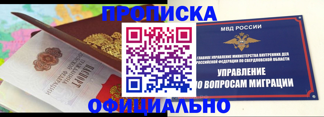 прописка в квартире в Курчатове