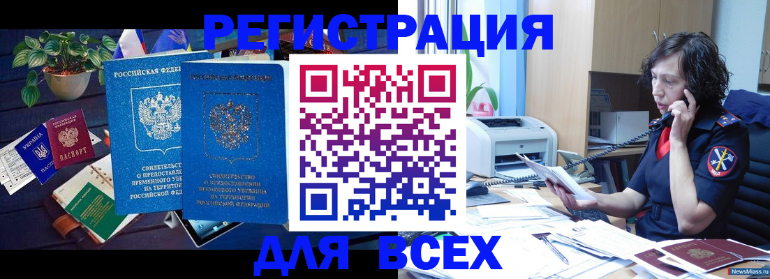 временная регистрация недорого в Курчатове