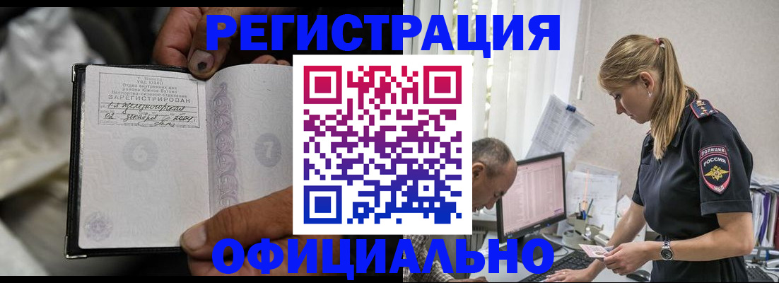 прописка в Курчатове