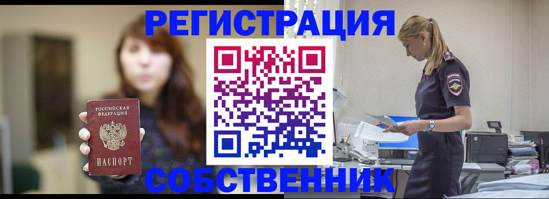 прописка для кредита в Курчатове