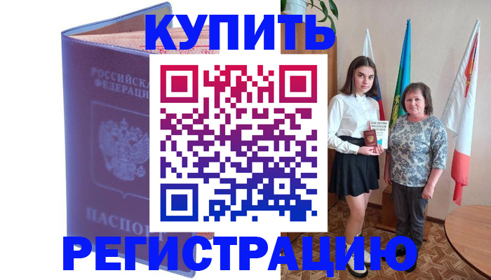 временная регистрация надежно в Курчатове