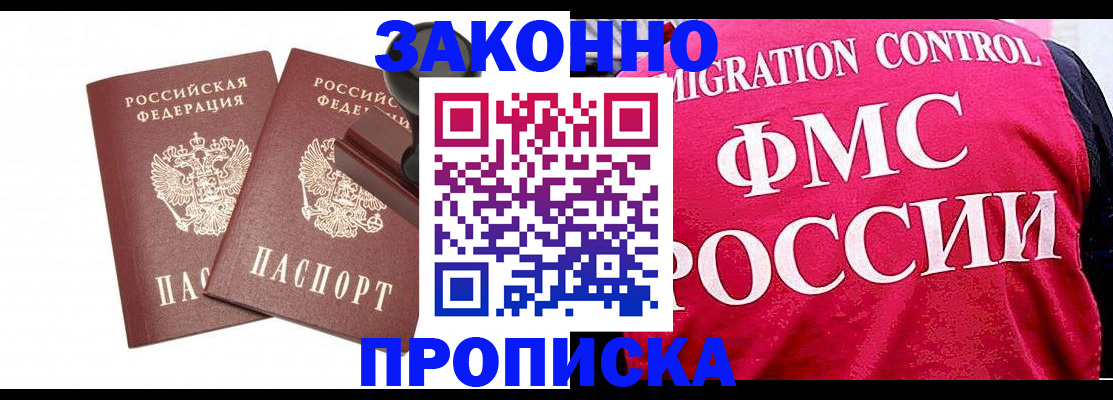 прописка в квартире в Курчатове