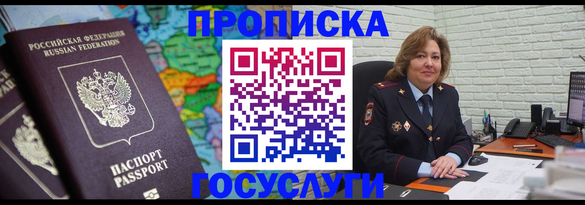 прописка поиск в Курчатове