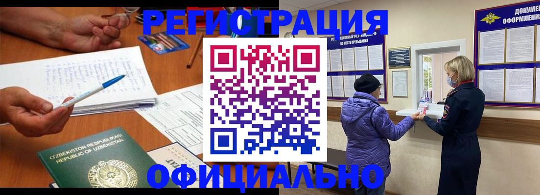 прописка штамп в Курчатове