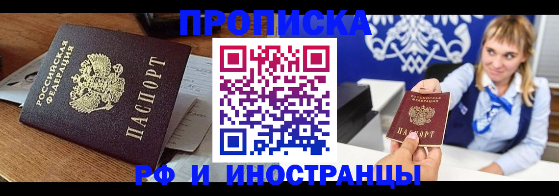 прописка от собственника в Курчатове